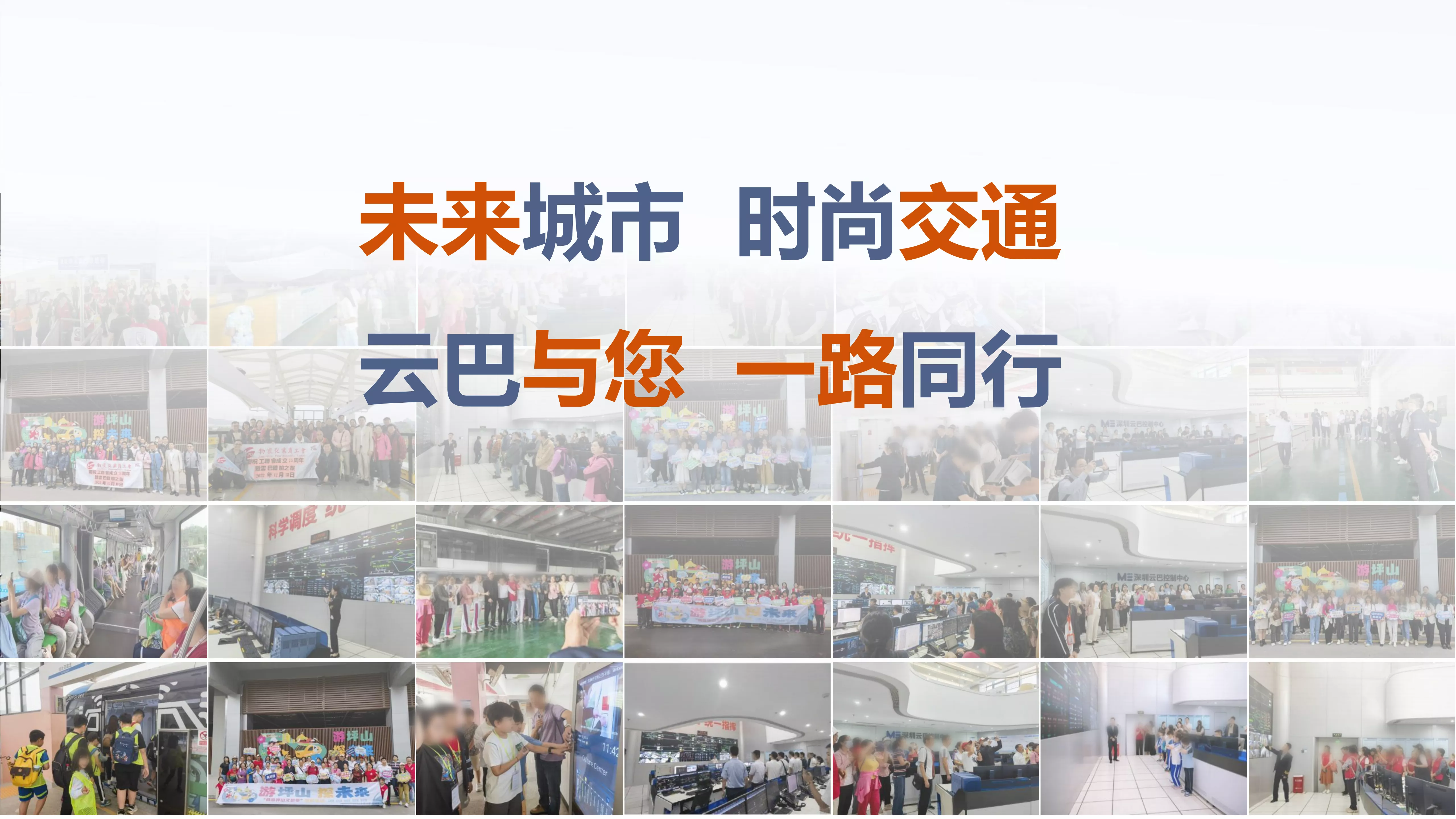 深圳雲巴科技研學--畅游雲巴 探索未来（1天）