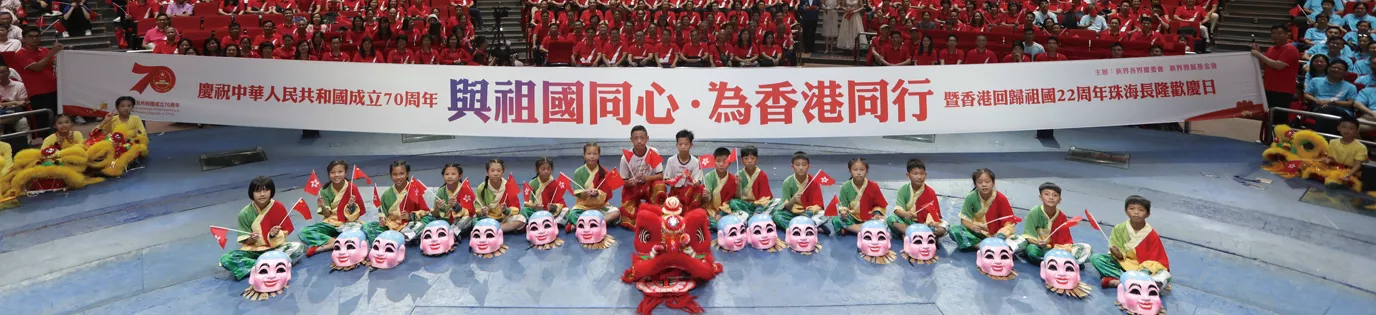 United with the Motherland, Advancing with Hong Kong" Celebration Event 2019