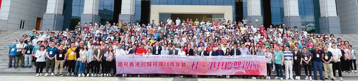 Celebrating the 26th Anniversary of Hong Kong's Return to the Motherland & Guangxi-Hong Kong Joint Parent's Day Celebration 2023