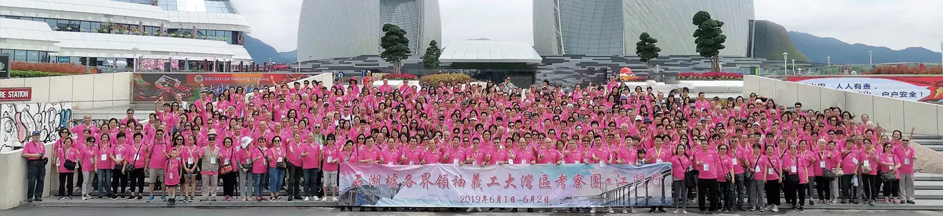2019 Hong Kong New Territories North District Alliance and New Social Association North District Committee: Shek Wu Hui Community Leaders Greater Bay Area Inspection Tour