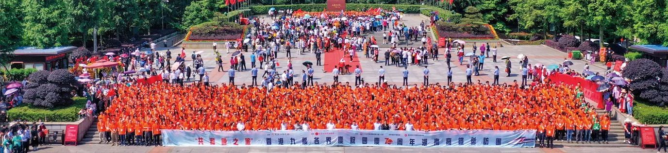 2019 Republic Tour: "Hong Kong Kowloon Sectors National Day 70th Anniversary Hunan High-Speed Rail Visit